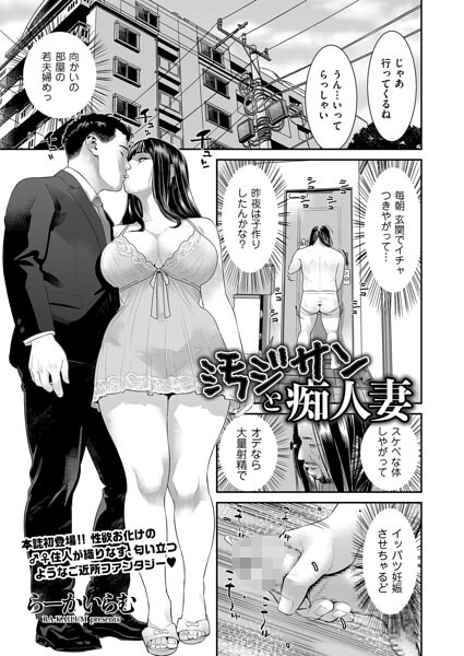 汚ジサンと痴人妻/らーかいらむ/リイド社  エロ画像5152