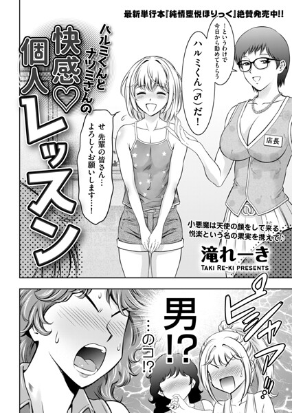 ハルミくんとナツミさんの快感・個人レッスン/滝れーき/リイド社  エロ画像5153