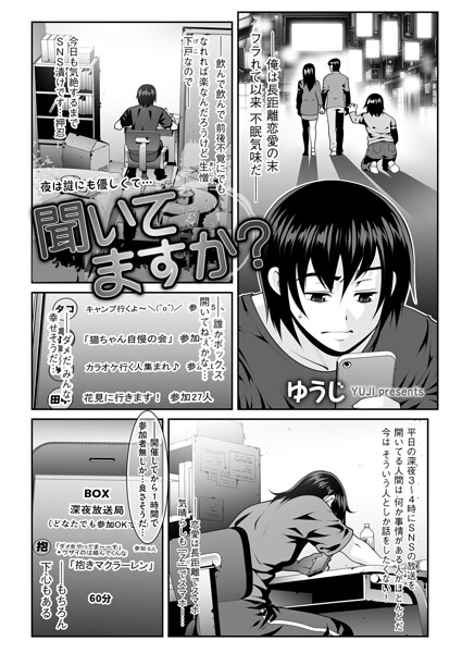 聞いてますか？/ゆうじ/リイド社  エロ画像5155