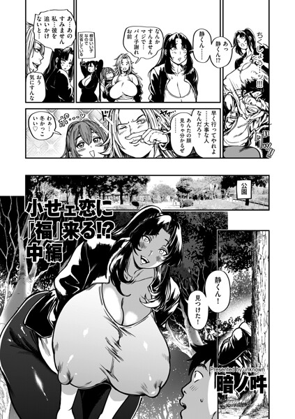 小せェ恋に「福」来る！？ 中編/暗ノ吽/リイド社  エロ画像5210