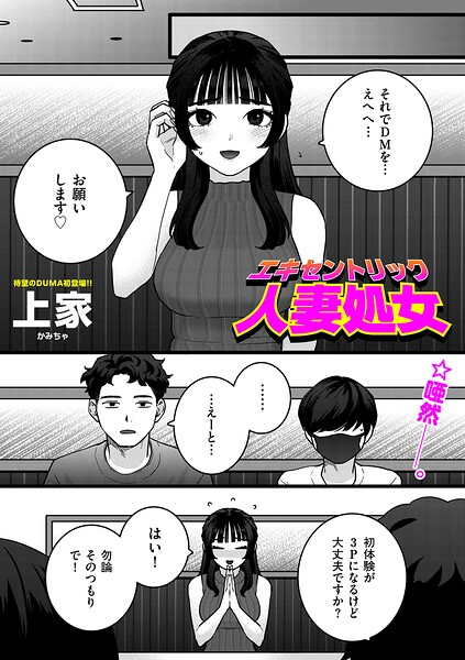 エキセントリック人妻処女/上家/リイド社  エロ画像5211
