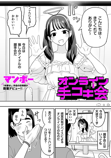 オンライン手コキ会/マンボー/リイド社  エロ画像5218
