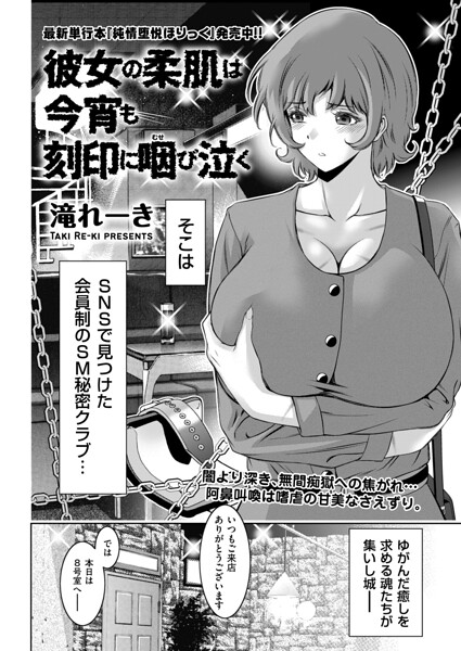 彼女の柔肌は今宵も刻印に咽び泣く/滝れーき/リイド社  エロ画像5227