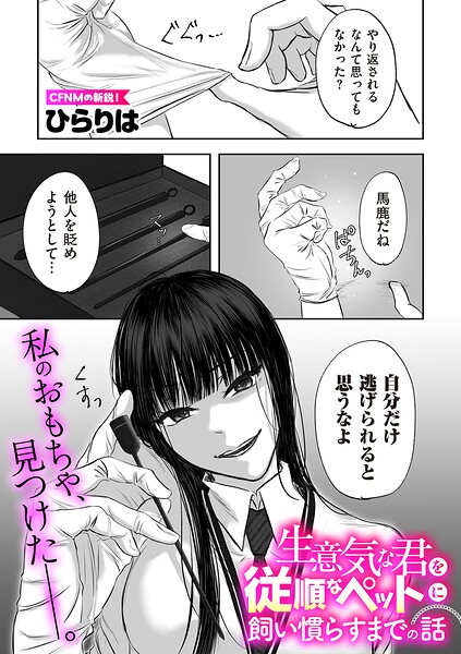 生意気な君を従順なペットに飼い慣らすまでの話/ひらりは/リイド社  エロ画像5288