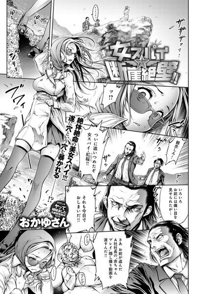 女スパイ★断崖絶壁！！/おかゆさん/ジーオーティー  エロ画像490