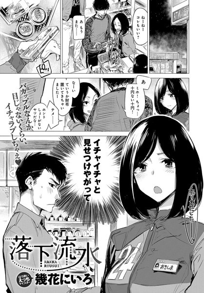 落下流水/幾花にいろ/ジーオーティー  エロ画像1091