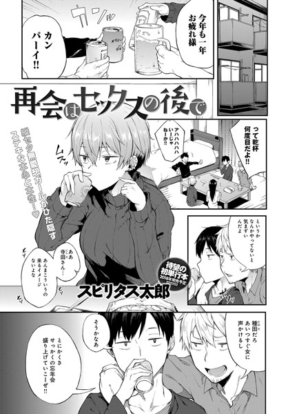 再会はセックスの後で/スピリタス太郎/ジーオーティー  エロ画像1286