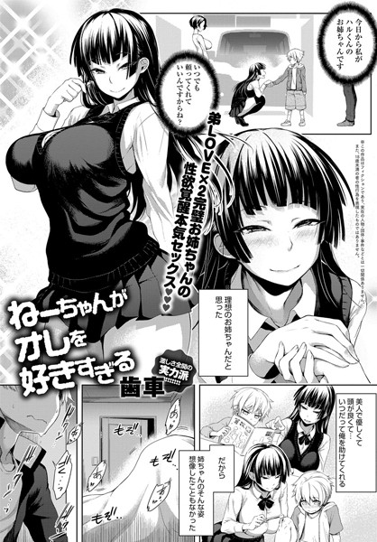ねーちゃんがオレを好きすぎる/歯車/ジーオーティー  エロ画像1459