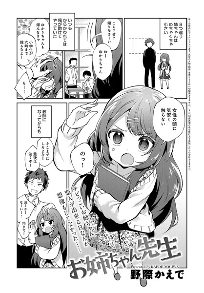 お姉ちゃん先生/野際かえで/ジーオーティー  エロ画像1490