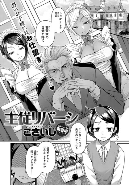 主従リバーシ/ごさいじ/ジーオーティー  エロ画像1775