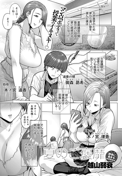 夏のご褒靡/越山弱衰/ジーオーティー  エロ画像1786