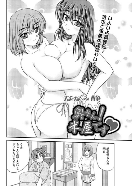 奥さん！米屋です 最終回/ななみ静/双葉社  エロ画像2016