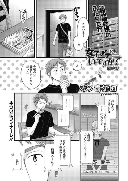 女子アナでもいーですか？（24）/ポン貴花田/双葉社  エロ画像584