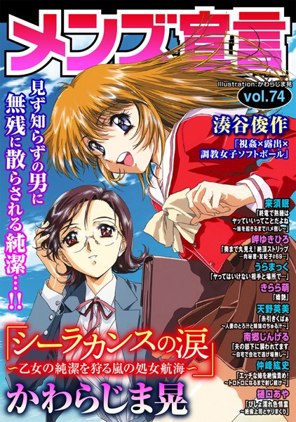 メンズ宣言 Vol.74/かわらじま晃 樋口あや 天野英美 岬ゆきひろ うらまっく きらら萌 湊谷俊作 仲峰紘史 来須眠 南郷じんげる/秋水社ORIGINAL  エロ画像5422