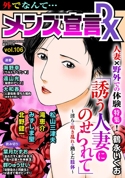 メンズ宣言DX Vol.106/鶴永いくお 北野健一 みずしま聖 松山三津夫 大和香 滝恵介 群りゅうせい 遠山光 葉月かずお 海野幸/大都社/秋水社  エロ画像17249