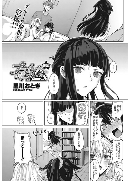 プライベート△ 後編/黒川おとぎ/コアマガジン（雑誌）  エロ画像590