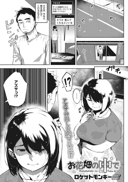 お花畑の中で 後編/ロケットモンキー/コアマガジン（雑誌）  エロ画像763