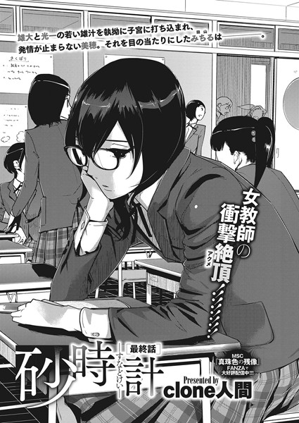 砂時計 最終話/Clone人間/コアマガジン（雑誌）  エロ画像975