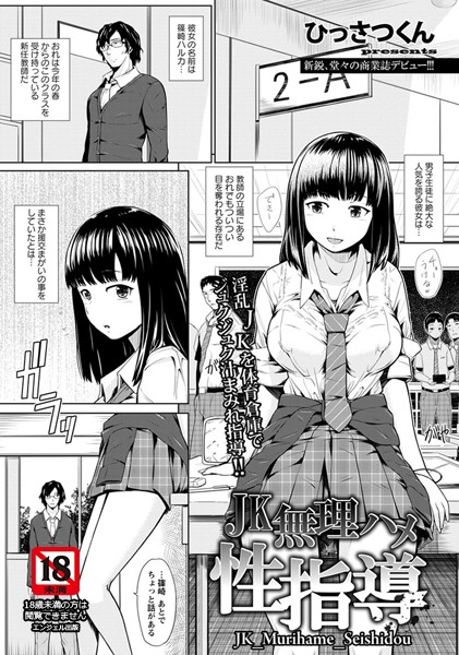JK無理ハメ性指導【単話】/ひっさつくん/エンジェル出版  エロ画像89