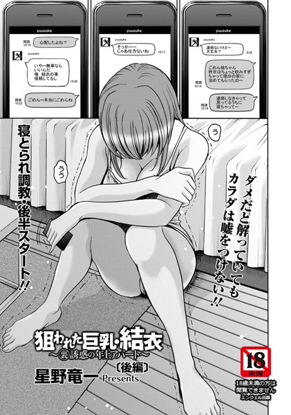 狙われた巨乳・結衣（2）【単話】/星野竜一/エンジェル出版  エロ画像426