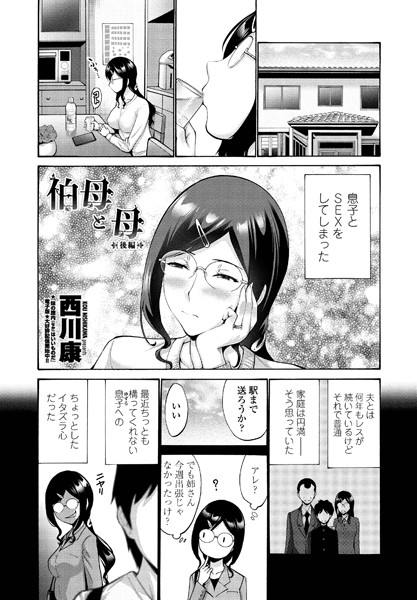 伯母と母 （後編）/西川康/辰巳出版  エロ画像909