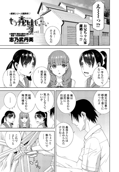 もう義妹じゃない/志乃武丹英/辰巳出版  エロ画像914