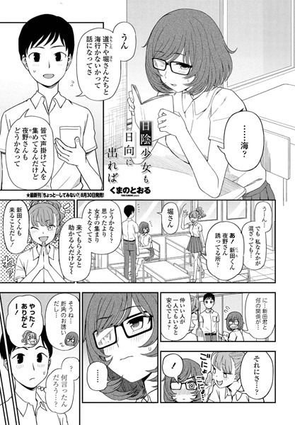 日陰少女も日向に出れば/くまのとおる/辰巳出版  エロ画像929
