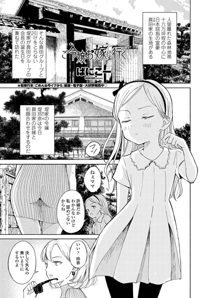 ご令嬢お嫁に行く/ばにこー/辰巳出版  エロ画像936