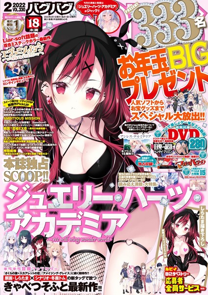BugBug 2022年2月号/—-/辰巳出版  エロ画像1048