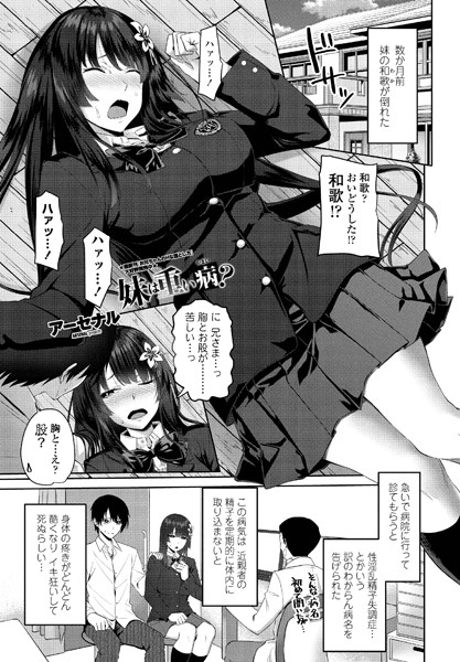 妹は重い病（やまい）？/アーセナル/辰巳出版  エロ画像1098
