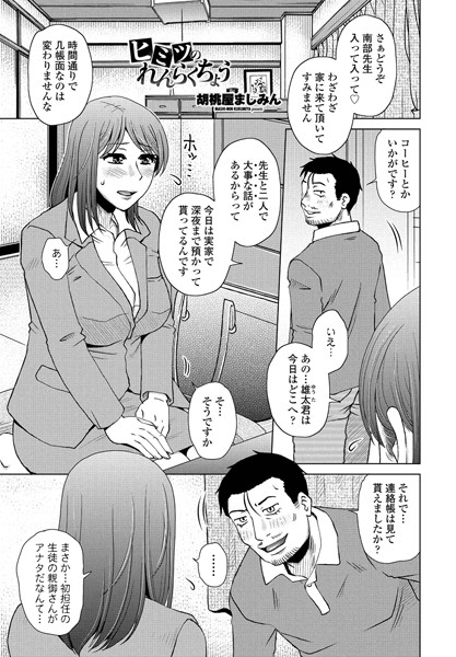 ヒミツのれんらくちょう/胡桃屋ましみん/辰巳出版  エロ画像1150