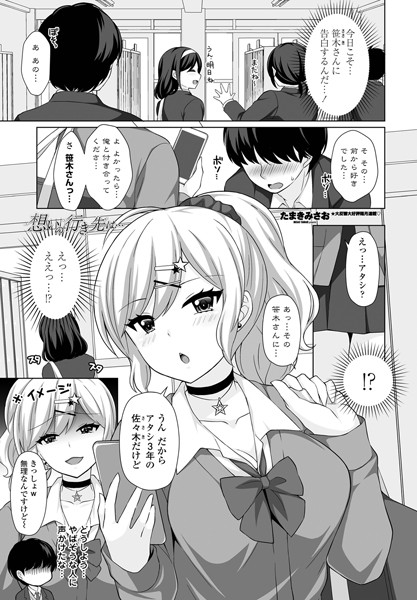 想いの行き先は…/たまきみさお/辰巳出版  エロ画像1153