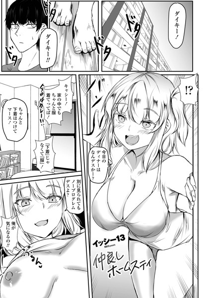 仲良しホームステイ/イッシー13/辰巳出版  エロ画像1158