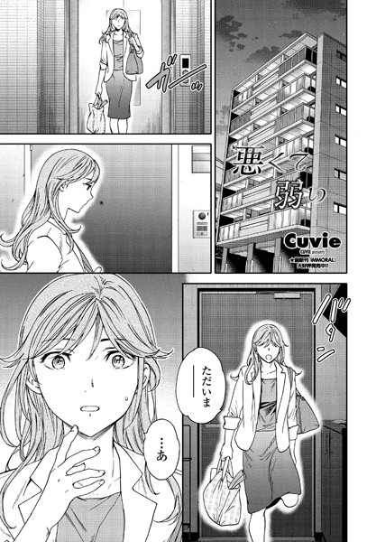 悪くて弱い/Cuvie/辰巳出版  エロ画像1210