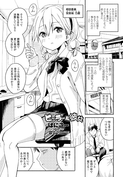ヒーラー系彼女/ばにこー/辰巳出版  エロ画像1220