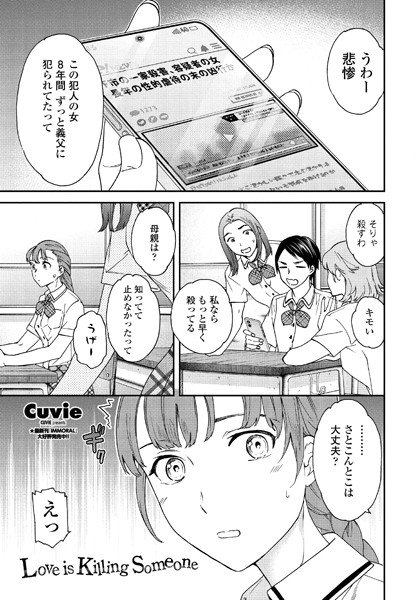 Love is Killing Someone/Cuvie/辰巳出版  エロ画像1240