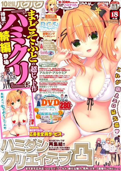 BugBug2022年10月号/—-/辰巳出版  エロ画像1312