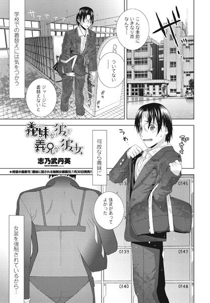 義妹が彼で義兄が彼女/志乃武丹英/辰巳出版  エロ画像1411