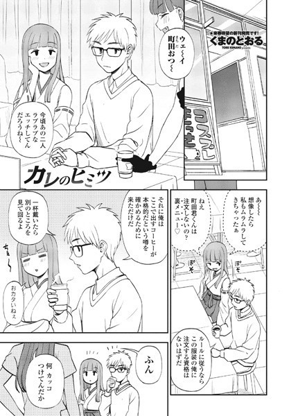 カレのヒミツ/くまのとおる/辰巳出版  エロ画像1417