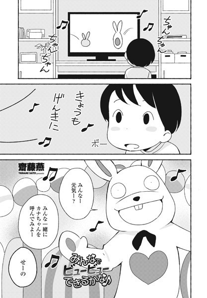 みんなでビュービューできるかな♪/齋藤燕/辰巳出版  エロ画像1420