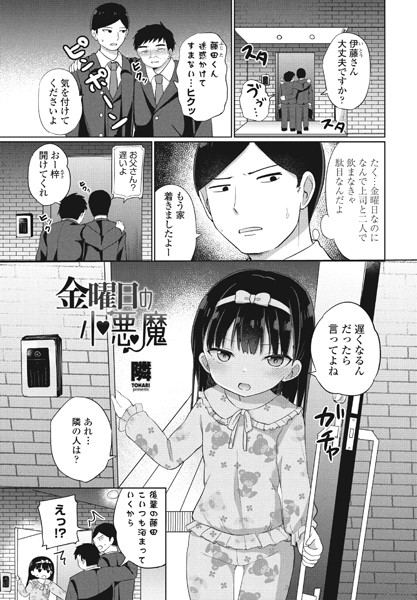 金曜日の小悪魔/隣/辰巳出版  エロ画像1460