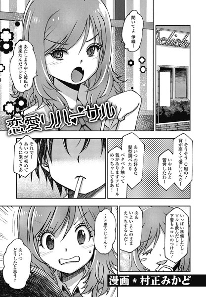 恋愛リハーサル/村正みかど/辰巳出版  エロ画像1469