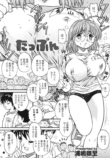 たっぷん/浦嶋嶺至/辰巳出版  エロ画像1480