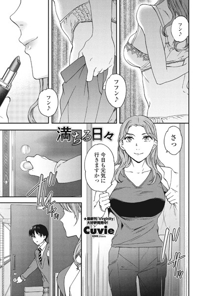 満ちる日々/Cuvie/辰巳出版  エロ画像1499