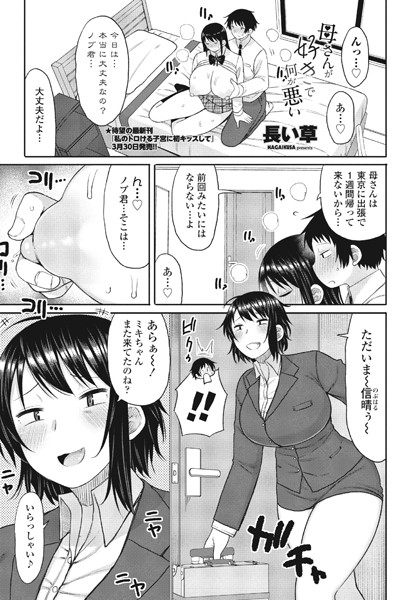 母さんが好きで何が悪い/長い草/辰巳出版  エロ画像1506