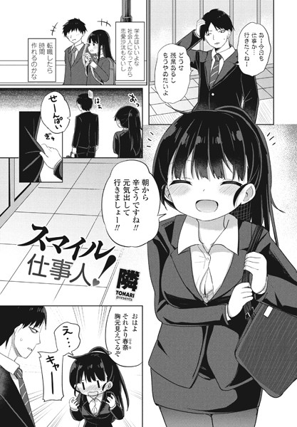 スマイル仕事人！/隣/辰巳出版  エロ画像1507