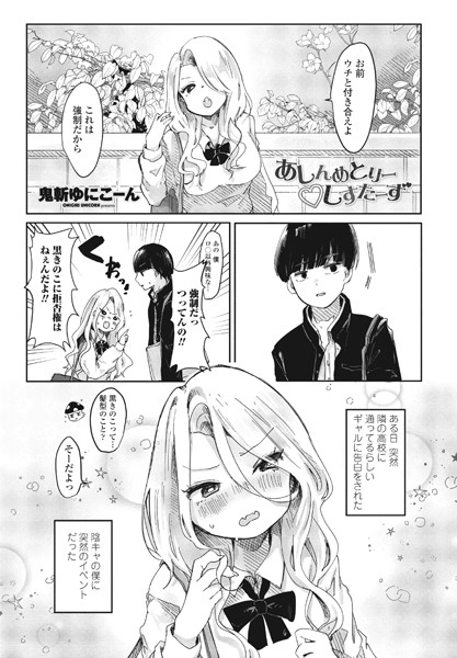 あしんめとりー◇しすたーず/鬼斬ゆにこーん/辰巳出版  エロ画像1512