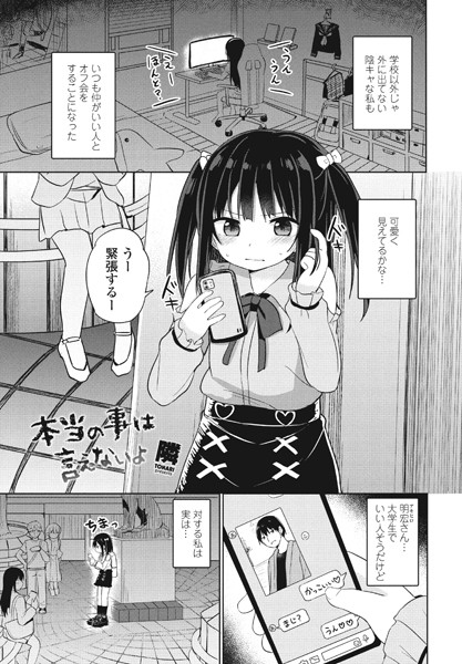 本当の事は言えないよ/隣/辰巳出版  エロ画像1563
