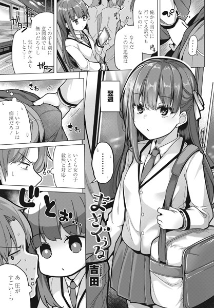 まさぐぅる/吉田/辰巳出版  エロ画像1593