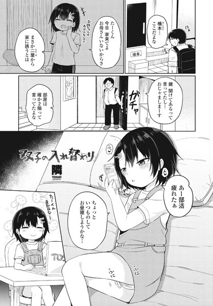 双子の入れ替わり/隣/辰巳出版  エロ画像1602